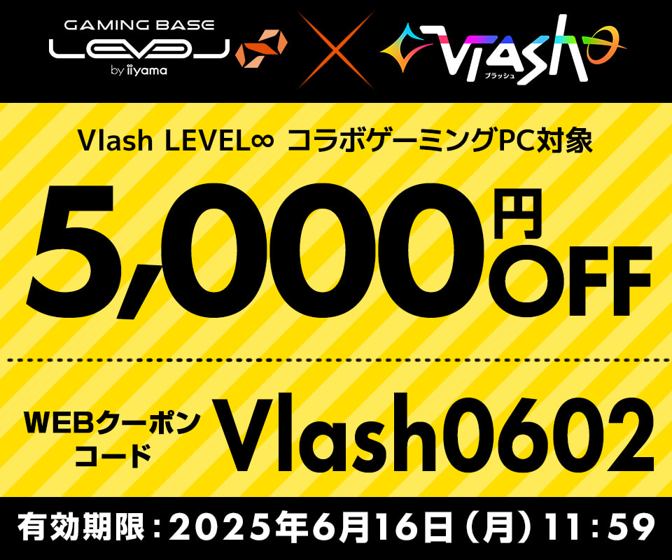 5,000円OFF WEBクーポンコード