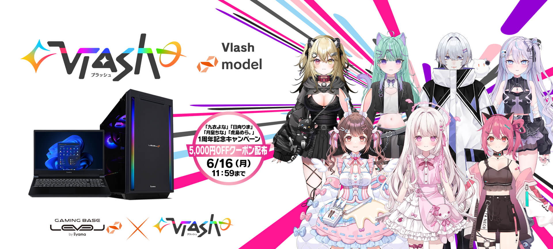 Vlash LEVEL∞ コラボゲーミングPC