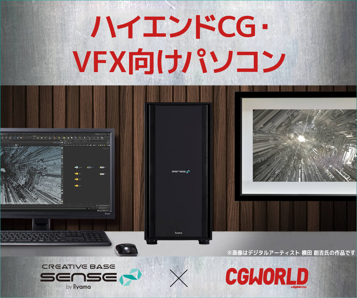 CGWORLDコラボ |ハイエンドCG・VFX向けパソコン | パソコン工房【公式 