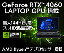 GeForce RTX 4060 搭載ノート