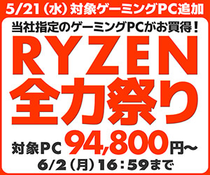 RYZEN全力祭り