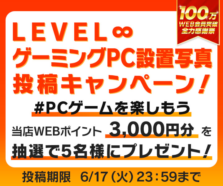 ゲーミングPC設置写真 投稿キャンペーン！