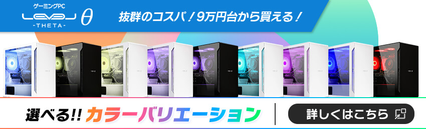 LEVELθ 抜群のコスパ！9万円代から買える！ 選べるカラーバリエーション！