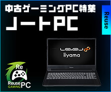 ゲーミングノート特集