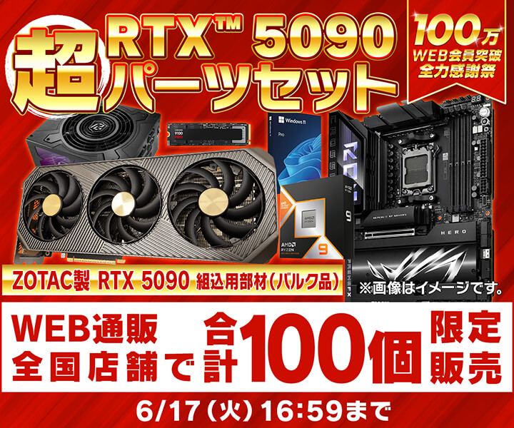 RTX 5090超パーツセット