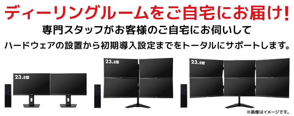「kabuパソ」納品と設置の流れ