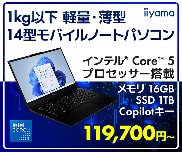 インテル® Core™ 5 プロセッサー 120U搭載 14型ノートパソコン