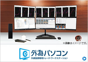 外為パソコンシリーズ