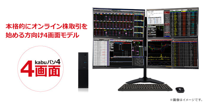 iiyama トレーディングPC フルセット kabuパソ windows11 kabuパソ(トレーディング) | パソコン工房【公式通販】