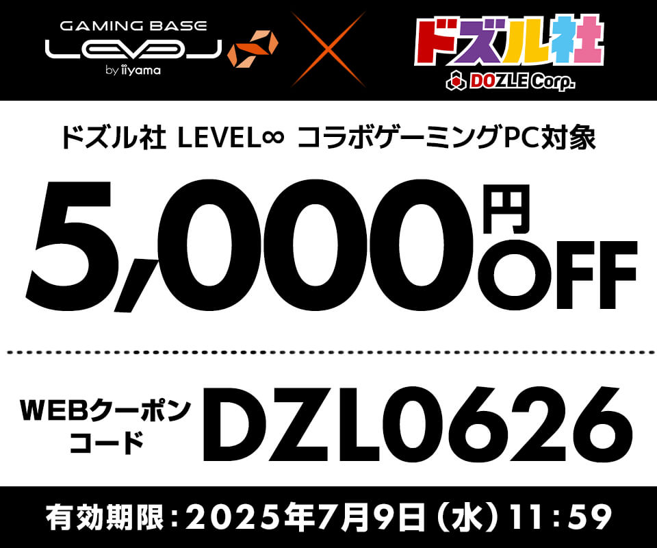 5,000円OFF WEBクーポン