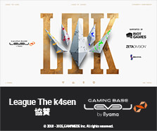 League The k4sen 大会協賛