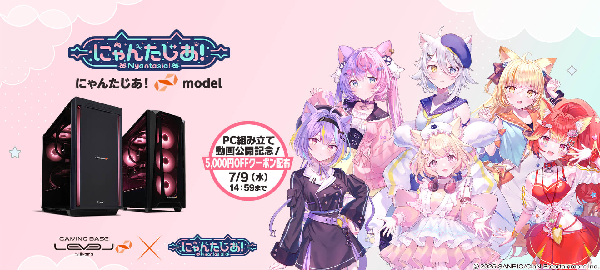 にゃんたじあ！ LEVEL∞ コラボゲーミングPC