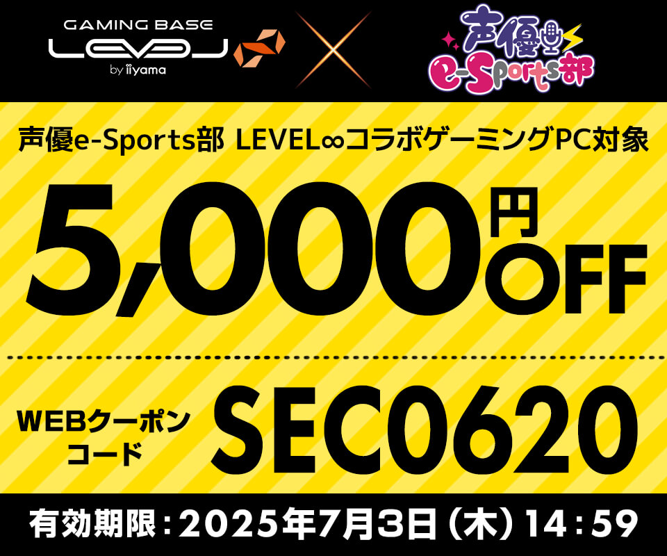 コラボゲーミングPC紹介動画公開記念！5,000円OFF WEBクーポンコードを配布中