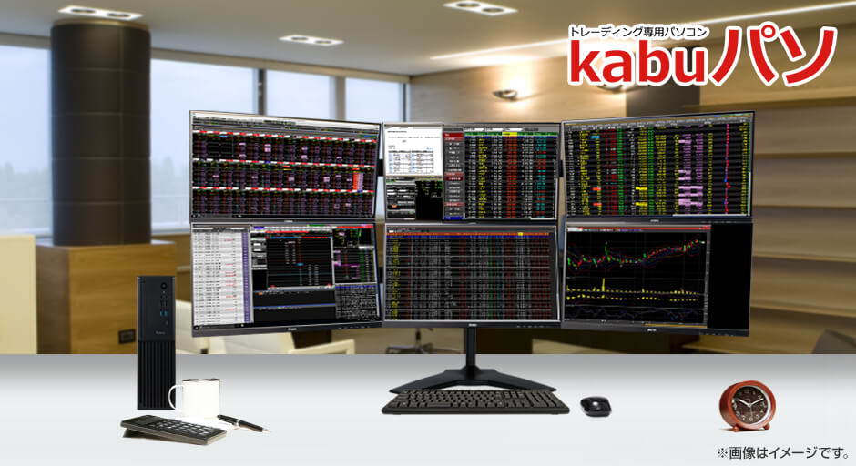 kabuステーション® 動作推奨スペック