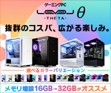 ミニタワーゲームパソコン LEVELθ（レベル シータ）