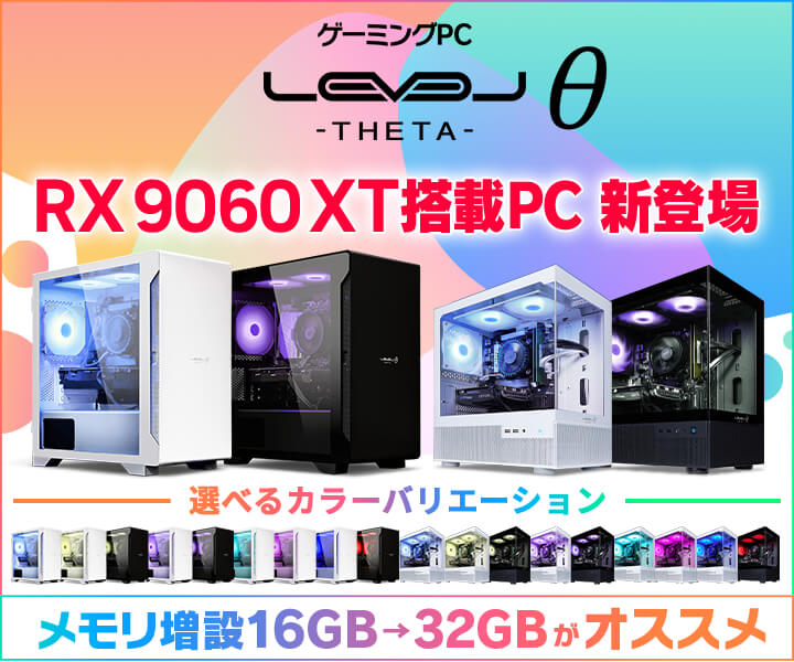 LEVELθ（レベル シータ）
