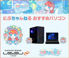 にぶちゃんねる おすすめパソコン