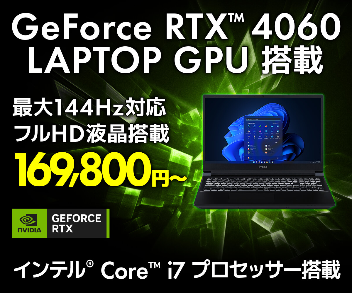 GeForce RTX 4060 搭載ノートパソコン | パソコン工房【公式通販】