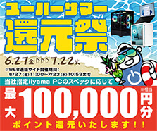 スーパーサマー還元祭