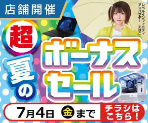 店舗セール情報