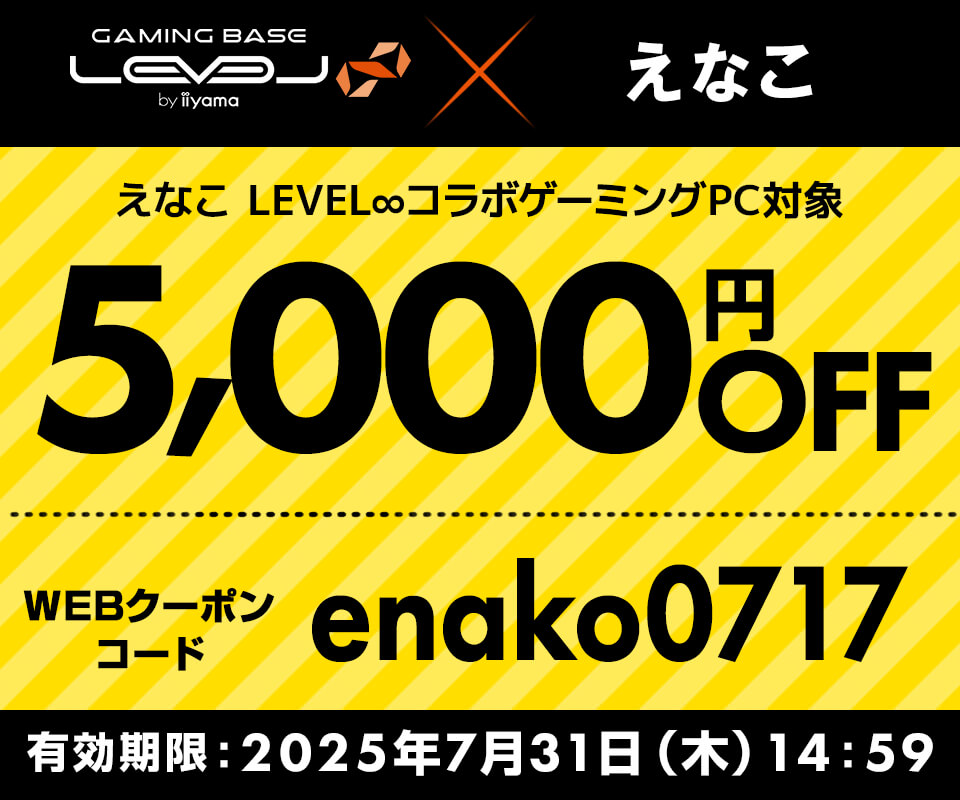 5,000円OFF WEBクーポンコード