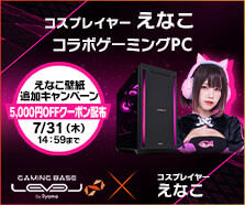 えなこ コラボゲーミングPC