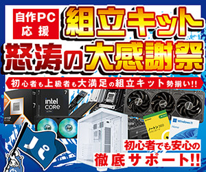 組立キット怒涛の大感謝祭