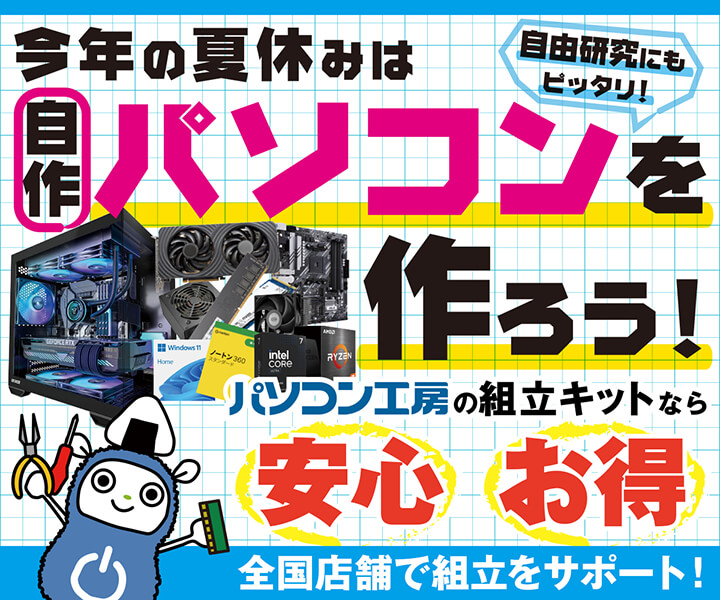 パソコン組立キット