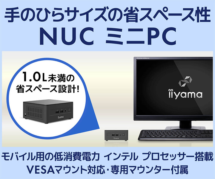 NUC ミニPC