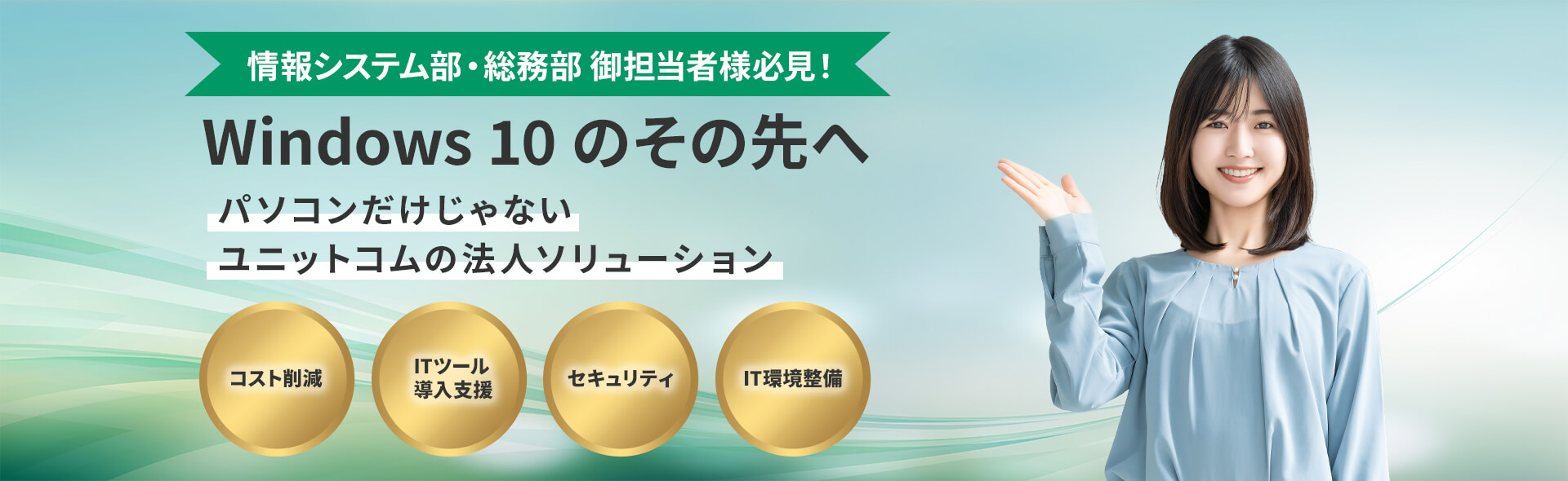 Windows 11 全力乗換応援フェア