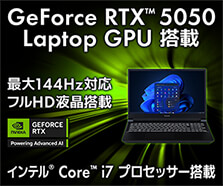 GeForce RTX 5050 搭載ノートパソコン