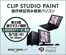 マンガ・イラスト制作向け|CLIP STUDIO PAINT向けパソコン