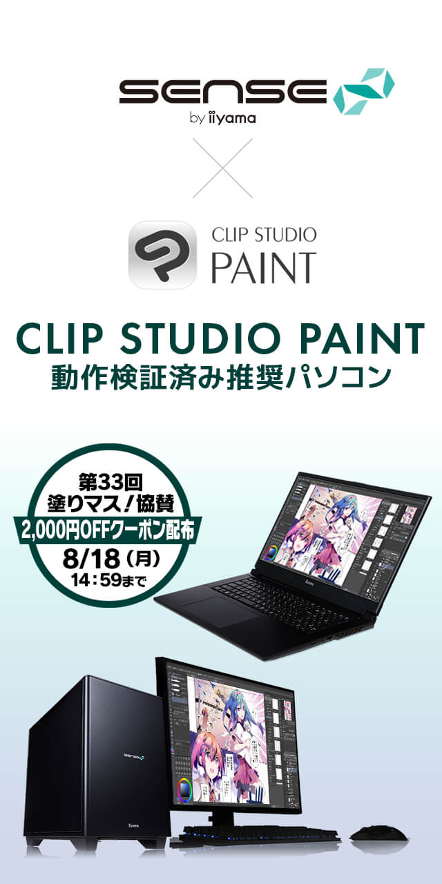 マンガ・イラスト制作向け CLIP STUDIO PAINT向けパソコン