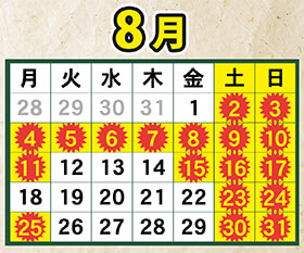 『怒涛のスーパー中古の日』開催日