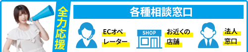 Windows 11 全力乗換応援フェア 各種相談窓口