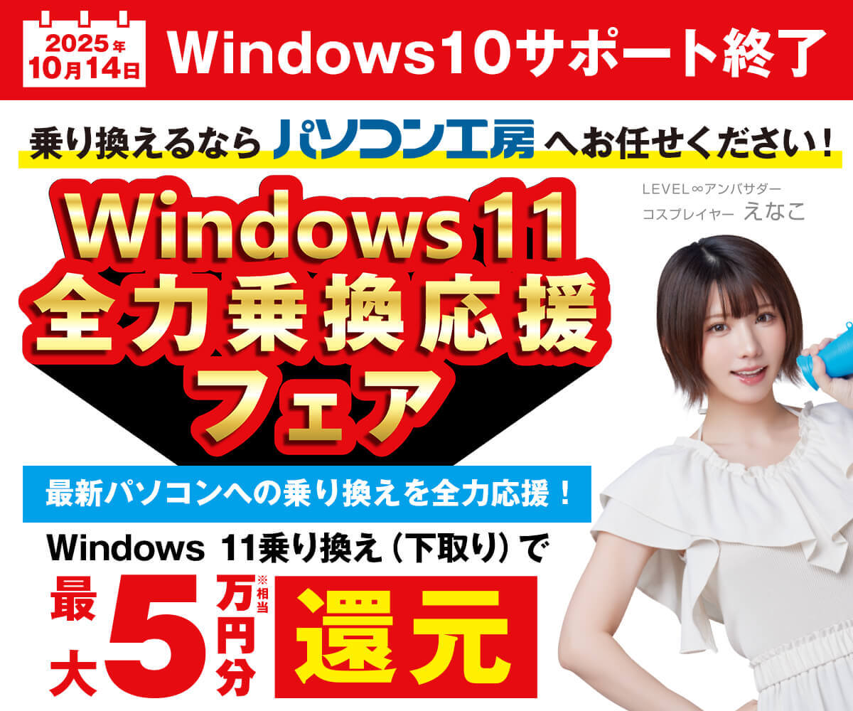 パソコン工房商品券20000円分 最大2万円分還元！ 超還元プログラム | パソコン工房【公式通販】
