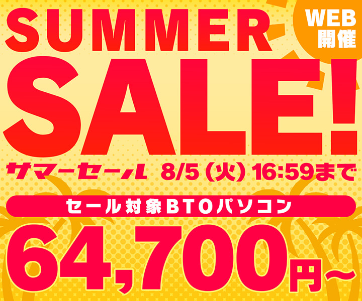 サマーセール
