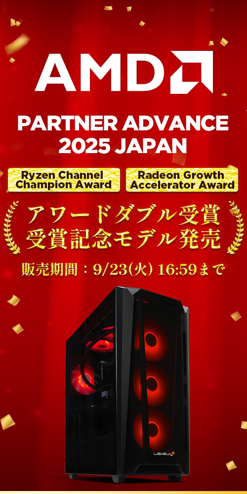 AMD PARTNER ADVANCE 2025 JAPAN　「Ryzen Channel Champion Award」「Radeon Growth Accelerator Award」 ダブル受賞