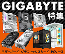 GIGABYTE特集