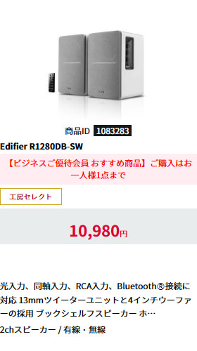 EDIFIER R1280DB-SW