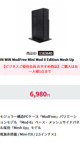 IN WIN ModFree Mini Mod II Edition Mesh Up
