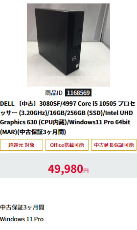 〔中古〕3080SF/4997 Core i5 10505 (3.20GHz)/16GB/256GB (SSD)/Intel UHD Graphics 630 (CPU内蔵)/Windows11 Pro 64bit (MAR)（中古保証3ヶ月間）