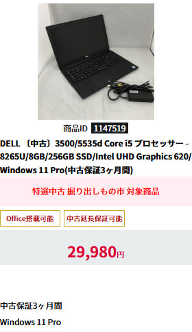 〔中古〕3500/5535d Core i5 プロセッサー -8265U/8GB/256GB SSD/Intel UHD Graphics 620/Windows 11 Pro