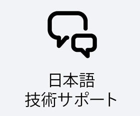 安心を届けるサポートサービス