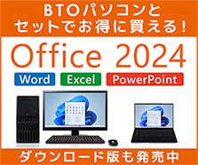 Office 2024 | 価格・機能・ダウンロード