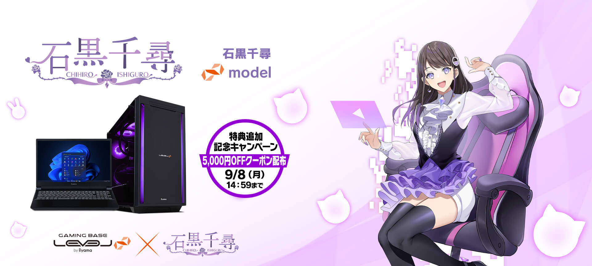 石黒千尋 コラボゲーミングPC