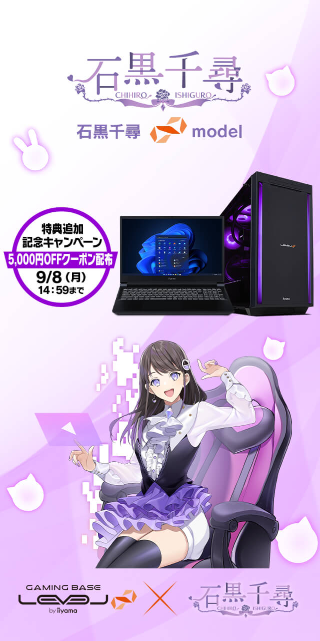 石黒千尋 コラボゲーミングPC