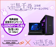 石黒千尋  コラボゲーミングPC