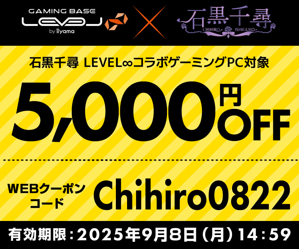 特典追加記念!5,000円OFF WEBクーポンコード