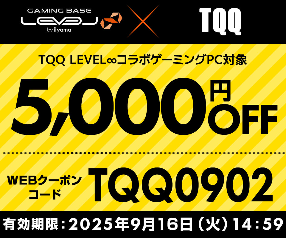 発売記念!5,000円OFF WEBクーポンコード